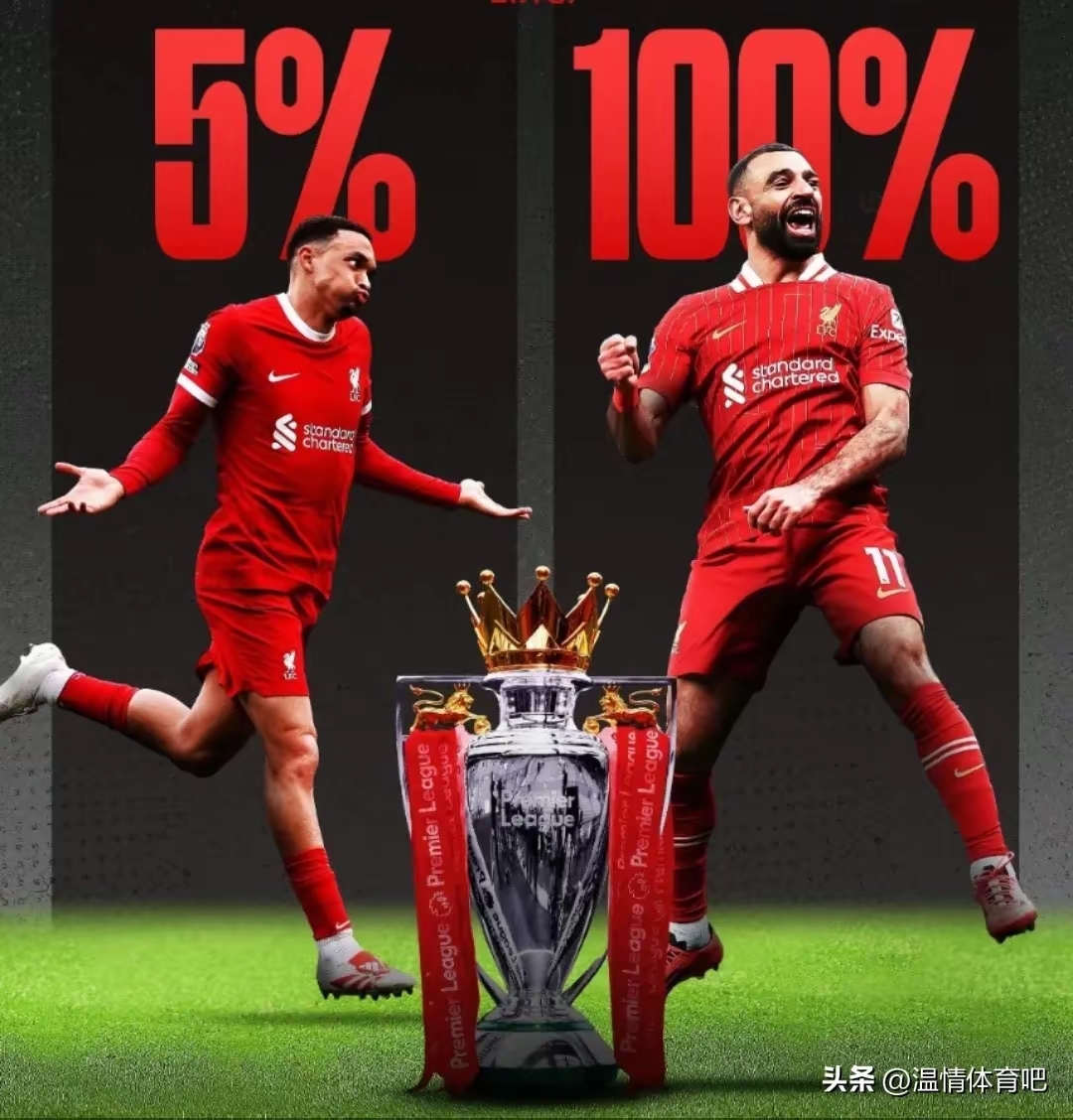 利物浦球员团结合作，价值观为冠军梦加冕的简单介绍