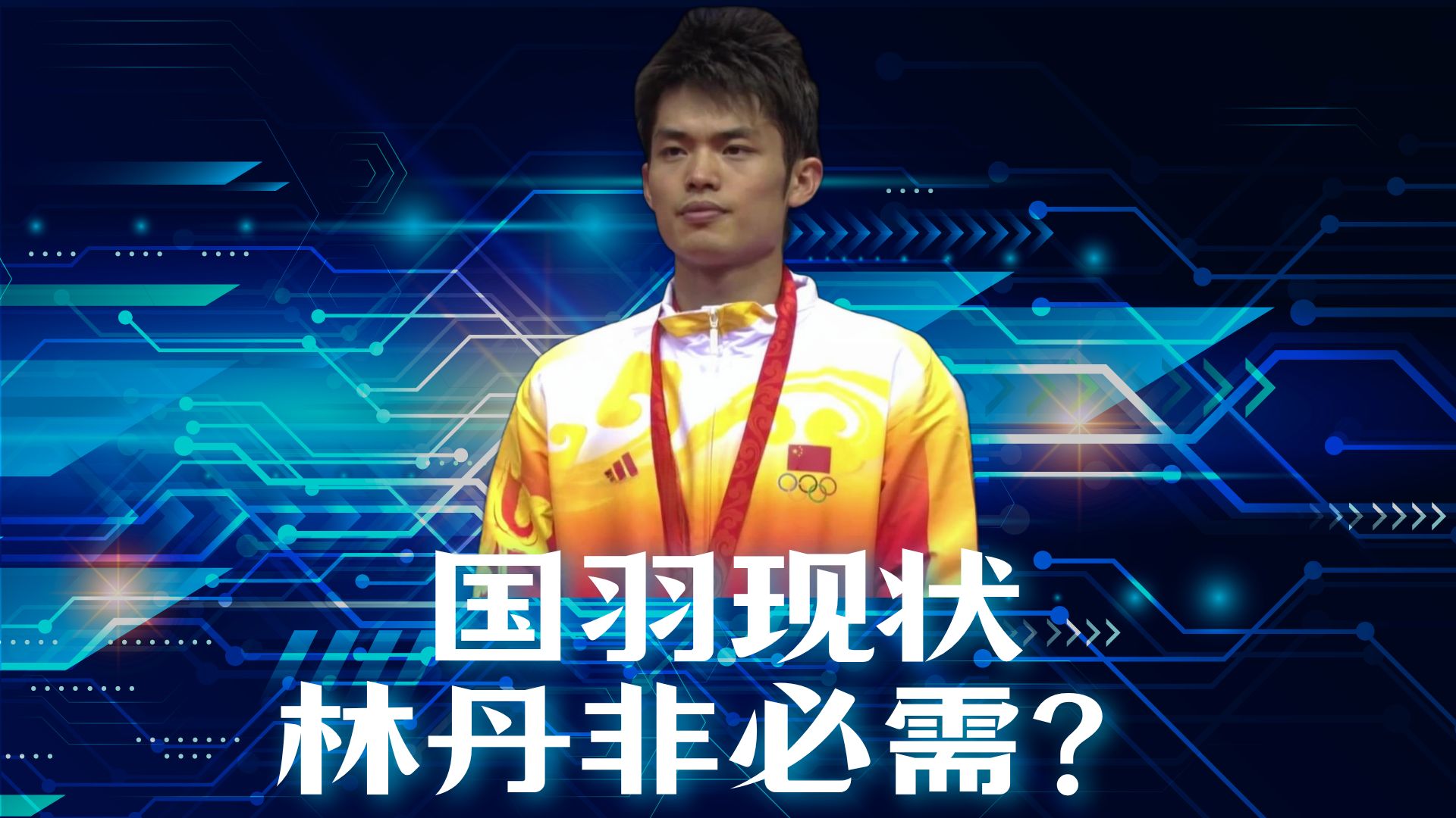 马来西亚羽毛球队血洗中国羽毛球队,林丹送出助攻的简单介绍 马来西亚羽毛球队血洗中国羽毛球队,林丹送出助攻的简单介绍